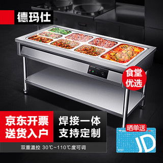 德玛仕（DEMASHI）保温售饭台 保温台商用 保温餐车DMS-SFT15070 下花格【四格】【201不锈钢】