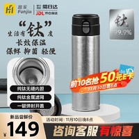 FunHome 趣家 Funjia趣家纯钛弹盖保温杯钛杯水杯子茶杯商务男士女士 银色480ml