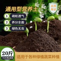 顾致 营养土通用型家用种植土 通用营养土20斤(实收19-20斤)