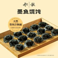 船歌鱼水饺 墨鱼鸡汤馄饨小云吞200g/袋（150g混沌+50g鸡汤）生鲜 儿童早餐