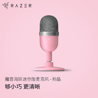 RAZER 雷蛇 魔音海妖迷你版 电容麦克风  粉晶