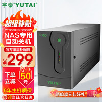 YUTAI 宇泰 YTB600 PRO NAS专用UPS电源 600VA/360W