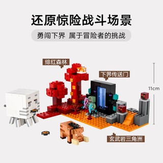 乐高（LEGO）积木 我的世界 21255下界传送门伏击  新年