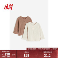 H&M童装婴儿幼童宝宝T恤2件装2024春季柔软罗纹亨利衫1186789 深米色/自然白 52/40