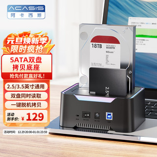 acasis 阿卡西斯 硬盘底座2.5/3.5英寸笔记本台式SATA串口SSD固态移动机械双盘位外置外接硬盘盒子拷贝机EC-6104