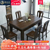 莱仕达新中式实木餐桌椅组合檀木现代简约家用吃饭桌子SC03 1.3桌+6椅