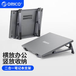 ORICO 奧?？?筆記本電腦支架鋁合金散熱立式收納兩用平板ipad