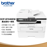 兄弟(brother) DCP-B7648DW 黑白激光一体机（34ppm 有线无线 远程 自动双面 AirPrint 自动输稿器）