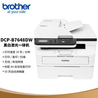 兄弟 DCP-B7648DW 黑白激光一体机（34ppm 有线无线 远程 自动双面 AirPrint 自动输稿器）