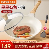 SUPOR 苏泊尔 煎锅平底锅麦饭石直径26cm（1-3人 适用）