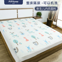 PIPILE 皮皮乐 宝宝隔尿垫婴儿防水可洗尿垫超大号防水床笠床单成人护理垫棉1.8m