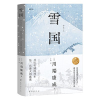 雪国,在雪国发生过的故事,亦真亦假,皆是虚无