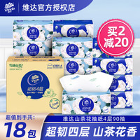 维达(Vinda)山茶花香抽纸【赵丽颖】家用餐巾纸 面巾纸 擦手纸 4层90抽 18包