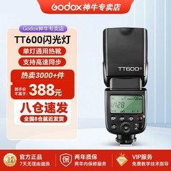 Godox 神牛 TT600单反相机机顶热靴闪光灯离机高速同步2.4G频道