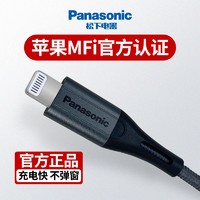 Panasonic 松下 苹果快充数据线MFi认证iPhone12pro闪充XSmax充电线编织手机