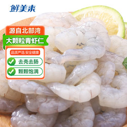 鲜美来 抽肠青虾仁 24-30只 150g