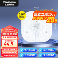 Panasonic 松下 灯盘灯 24W-LED替换模-6500K