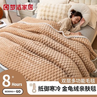 梦洁家居 加厚毛毯子冬天铺床单珊瑚绒牛奶沙发毯盖被办公午睡盖毯