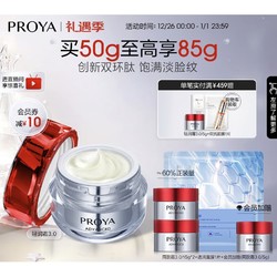 PROYA 珀莱雅 红宝石面霜3.0抗皱淡化细纹 保湿乳液面霜（轻润霜）50g 礼物