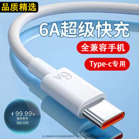 驰界 数据线type-c充电线6A 66W超级快充线6A