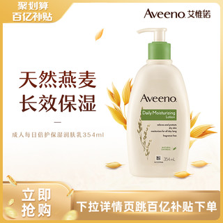 Aveeno 艾惟诺 每日倍护系列 婴幼儿洗发沐浴露 236ml