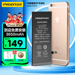 PISEN 品胜 苹果6P电池/iphone6Plus电池 超续航版3650mAh苹果电池/手机内置电池更换 吃鸡游戏电池