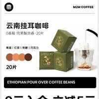 m2mcoffee M2M云南挂耳咖啡 繁云孟连 精品新鲜现磨黑咖啡粉手冲 无添加20片