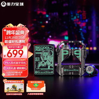 GravaStar 重力星球 P9 入耳式真无线圈铁降噪蓝牙耳机 战损灰 ZIPPO 联名经典礼盒