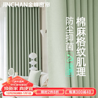 金蝉（JINCHAN）窗帘遮光防晒客厅卧室宿舍成品窗帘轨道挂钩 酸橙绿 130*180