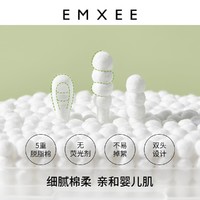 EMXEE 嫚熙 婴儿棉签掏耳宝宝专用挖耳朵鼻屎细小头棉棒双头超细新生婴儿