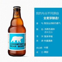 卢温堡白熊精酿系列全麦白啤酒甄选德式小麦优质原浆酿造生产熟啤