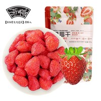 浙梅 草莓干500g量贩蜜饯果干果脯袋装零食礼包怀旧