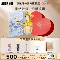 ANNA SUI 安娜苏 筑梦天马香水女50ml 爱心礼盒 生日节日礼物女友