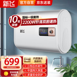 Frestec 新飛 儲水式電熱水器扁桶60升一級能效2200W DSZF-B208-60L