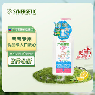 森力佳 synergetic进口婴幼儿洗洁精 500ml 无香型0添加洗碗液 宝宝新生儿童奶瓶清洗剂 玩具餐具洗涤灵