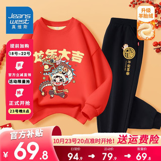 JEANSWEST 真维斯 女童套装秋冬装2024新年衣服中大童龙年童装儿童拜年服