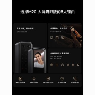 Xiaomi 小米 智能门锁M20大屏猫眼版可视指纹锁密码锁防盗门家用电子锁