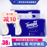Tempo 得宝 Lotion乳霜纸婴儿专用温和保湿柔纸巾擦手纸巾30抽*15包