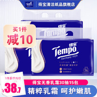 Tempo 得宝 Lotion乳霜纸婴儿专用温和保湿柔纸巾擦手纸巾30抽*15包