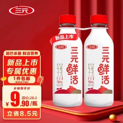 SANYUAN 三元 鲜活 超巴高温杀菌工艺高品质牛乳纯牛奶780mL*2