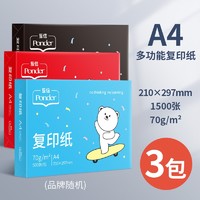 互信 A4复印纸 70g 500张/包 3包装