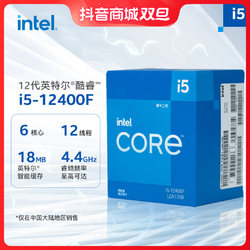 Intel/英特尔i5 12400f全新散片/盒装 酷睿12代 电脑台式机处理器