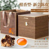 黑卡会员：茶滋味 2007年正宗新会陈皮茶广东江门老陈皮干泡水250g礼盒装