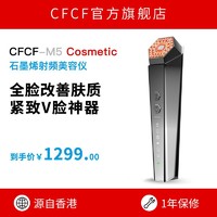 CFCF 才妃 石墨烯射频美容仪器家用法令纹提拉紧致脸部按摩器多功能