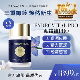 BIOAGEN 派络维 派维络pro 复合补充剂小蓝泵60粒/瓶(线粒体+炎性+代谢)