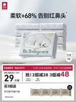 babycare 熊柔巾新生婴儿抽纸宝宝专用云柔巾超柔保湿乳霜巾组合装