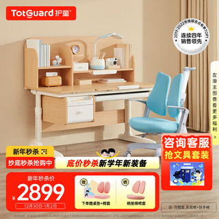 Totguard 护童 儿童学习桌小学生书桌实木写字桌带书架1.2m可调节升降课桌椅套装
