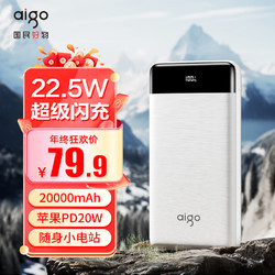 aigo 爱国者 E20000PD充电宝 20000毫安双向快充22.5W