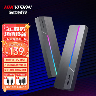 海康威视 MDR1 M.2 NVMe/SATA双协议 移动硬盘盒