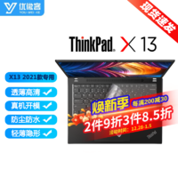ThinkPad 思考本 联想（Lenovo） ThinkPad X13 2023/2022款键盘膜屏幕膜保护膜贴纸电脑包 高透TPU键盘膜 ThinkPad X13 23/22款丨16:10